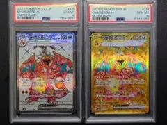 【PSA10×2連番】リザードンex SR、UR