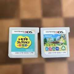 動作確認　とびだせ どうぶつの森 & トモダチコレクション 新生活