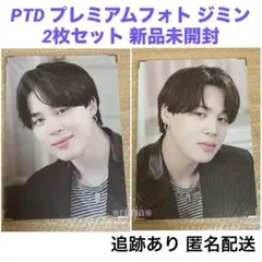 BTS PTD プレミアムフォト ジミン JIMIN 2枚 新品未開封