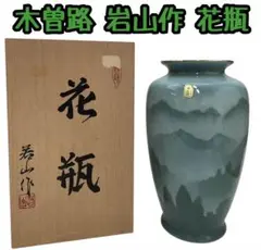 前田泰昭 有田焼 花瓶 フラワーベース 陶器 磁器 陶磁器 窯変 金
