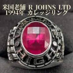 米国老舗 R JOHNS LTD 1994年 カレッジリング 約19号 レッド