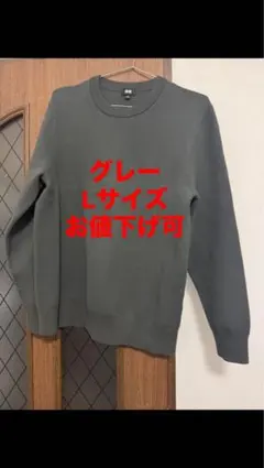 UNIQLO ユニクロ ウォッシャブルミラノリブクルーネックセーター　グレー