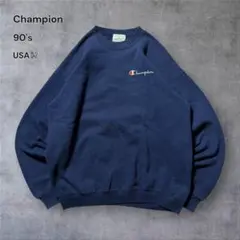 2012古着90年代USA製Championスウェット刺繍ロゴ短丈グランジ中肉厚
