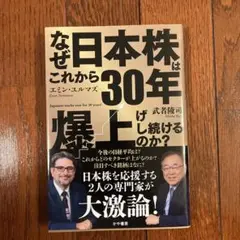 【本日限定】なぜこれから30年日本株は爆上げし続けるのか?