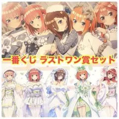 2026年最新】五等分の花嫁 イラストボード ラストワンの人気アイテム