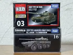 トミカプレミアム 新品・未開封 2台セット 自衛隊 90式戦車 16式機動戦闘車