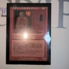 2026年最新】ゴブリンの太守スクイー foilの人気アイテム - メルカリ