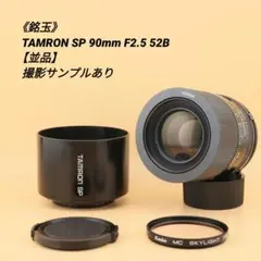 《銘玉》TAMRON SP 90mm F2.5 52B 【並品】