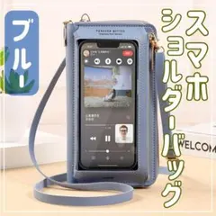 【ブルー】スマホショルダー 携帯ケース 財布一体型 バッグ ミニバッグ ポーチ