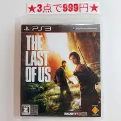 【PS3】ラストオブアス