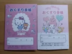 おくすり手帳　ハローキティ　マイメロディ　2冊セット お薬手帳　サンリオ