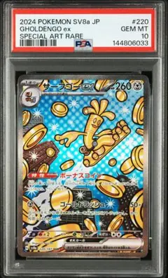 2026年最新】サーフゴーEX sar psa10の人気アイテム - メルカリ