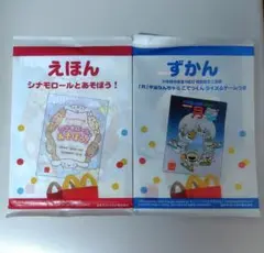 マクドナルド　ハッピーセット　絵本　ずかん　シナモンロール　月　宇宙　2冊