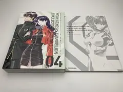 新世紀エヴァンゲリオン 4巻　愛蔵版　イラスト集付き