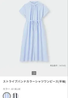 GU ストライプバンドカラーシャツワンピース(半袖)