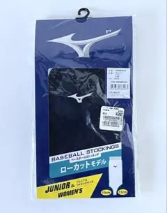 未開封　ミズノ　ベースボールストッキング　ローカット　ジュニア&ウイメンズ