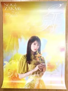 乃木坂46 池田瑛紗 ポスター 是非に及ばず 真夏の全国ツアー 会場限定