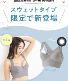 AGARISM×GYDA アップミースタイリングブラ スウェットグレー　Mサイズ