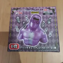 ジョジョの奇妙な冒険 アバッキオのスタンドクロック