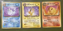 進化セット超絶希少旧裏 イーブイ わるいサンダース ポケモンカード