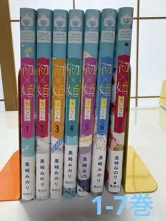 2026年最新】【全巻】初×婚 1-14巻セットの人気アイテム - メルカリ