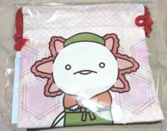 人生はウーパールーパー　巾着