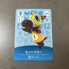 あつ森　アミーボカード　セントアロー