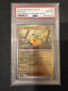 2026年最新】マスターボール ピカチュウ psa10の人気アイテム - メルカリ