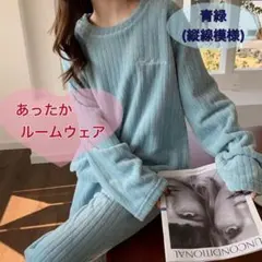 ルームウェア もこもこ パジャマ 部屋着 室内着 寝巻き