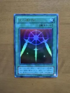 遊戯王　光の護封剣 魔法カード
