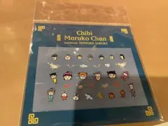 ちびまる子ちゃん MARUKO楼　ネイルシール　❷