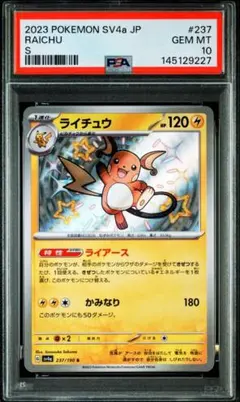 PSA9 ライチュウ ☆ 拡張パック 破空の激闘 DP6 025/092 - メルカリ