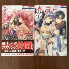 2026年最新】暁のヨナ 46の人気アイテム - メルカリ
