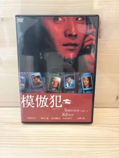 DVD 模倣犯 中居正広 主演 日本映画 2枚組 - メルカリ