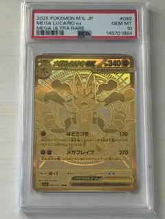PSA10】ポケモンカード メガルカリオ ex MURメガブレイブ 特価 - メルカリ