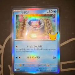 ヤドン　ポケモンカード