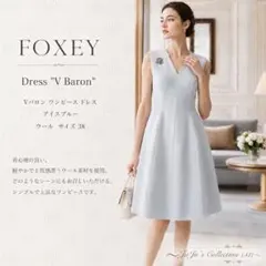 美品❁定価13万 FOXEY Vバロンウールドレス フレアAライン イエロー