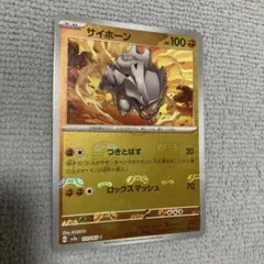 サイホーン C スカーレット&バイオレット 強化拡張パック ポケモンカード15…のサムネイル