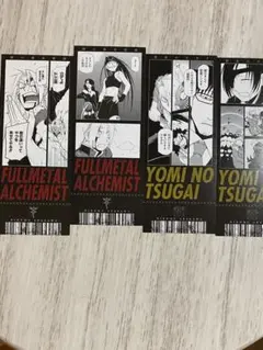 鋼の錬金術師 黄泉のツガイ展 購入特典 チケット風カード ポストカード