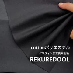 dr350-4◆50cm◆M◆SALE◆パラフィン加工帆布生地◆約10号