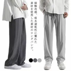 二枚セット ガウチョパンツ ひんやり 接触冷感 メンズ 速乾 ラクールドライ