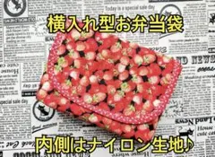 横入れ型お弁当袋 いちごいっぱい柄 マジックテープ 撥水 ナイロン 釦