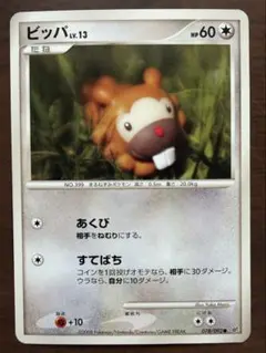 ポケモンカード ビッパ HP70 ポケモンカード ビッパ HP70 - メルカリ