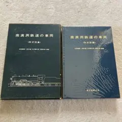南満州鉄道旅行案内（復刻）　　旅行案内（当時物） 2025年最新】南満州鉄道の商品一覧 - Yahoo!オークション