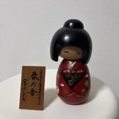 Kunio Miyagawa 宮川邦夫 作 創作こけし 木製こけし 15.5cm - メルカリ