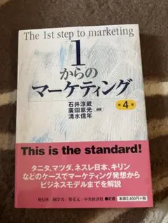 1からのマーケティング〈第4版〉のサムネイル
