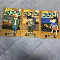 名探偵コナン　99,100,101巻セット　個別購入可