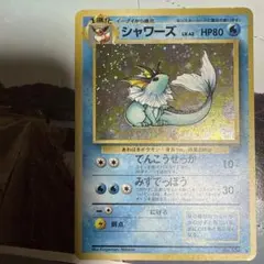 No58 ポケモンカード 初代 旧裏面 旧裏 シャワーズ - メルカリ