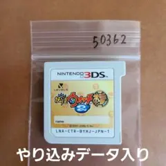 やり込みデータ入り　3DS 妖怪ウォッチ2 本家