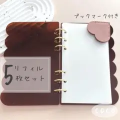 アクリルバインダー A6 貯金 もこもこ リフィル ハート セービング ブラウン